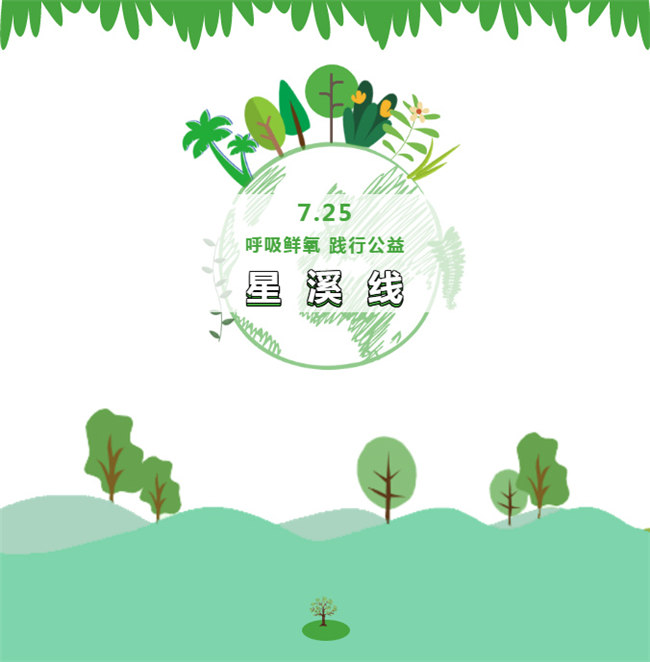 呼吸鮮氧，踐行公益&mdash;&mdash;廣東博皓公益活動：星溪線公益環(huán)保活動
