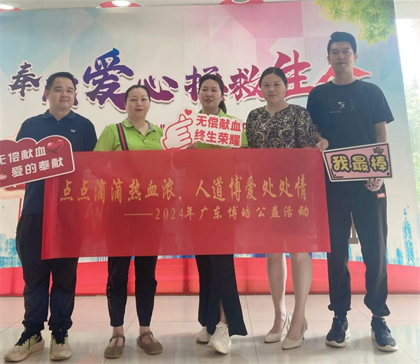 點(diǎn)點(diǎn)滴滴熱血濃，人道博愛(ài)處處情&mdash;&mdash;&mdash;2024年廣東博皓公益活動(dòng)     -3