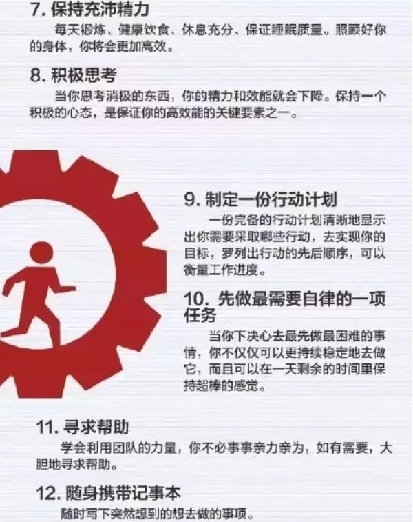 50個(gè)方法助你管理時(shí)間，過(guò)好每一天-2