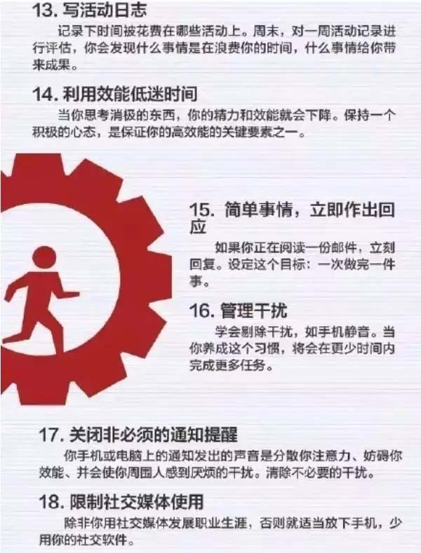 50個(gè)方法助你管理時(shí)間，過(guò)好每一天-3