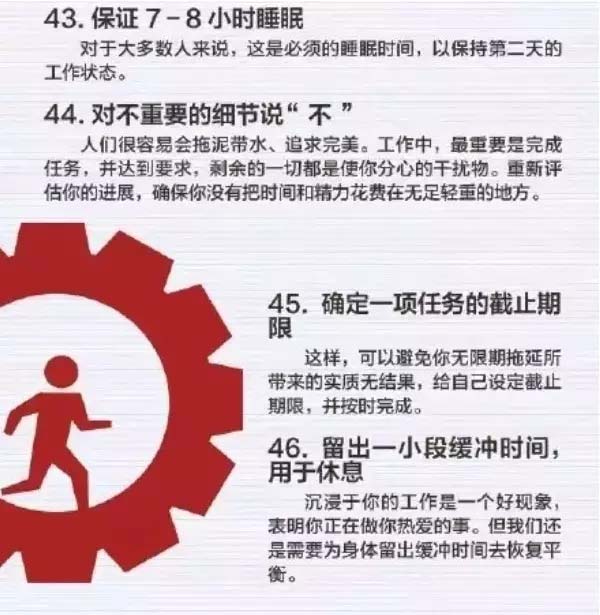 50個(gè)方法助你管理時(shí)間，過(guò)好每一天-8