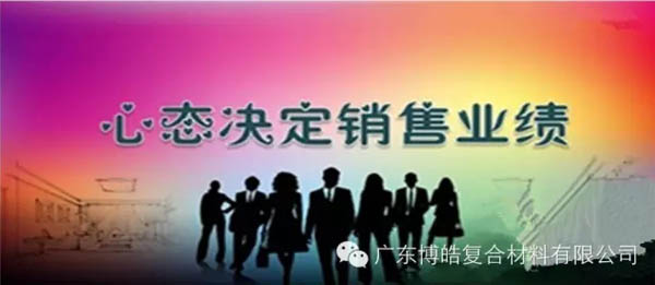 【博皓課堂】換個(gè)心態(tài)去做銷售，你會(huì)越做越順利！-1